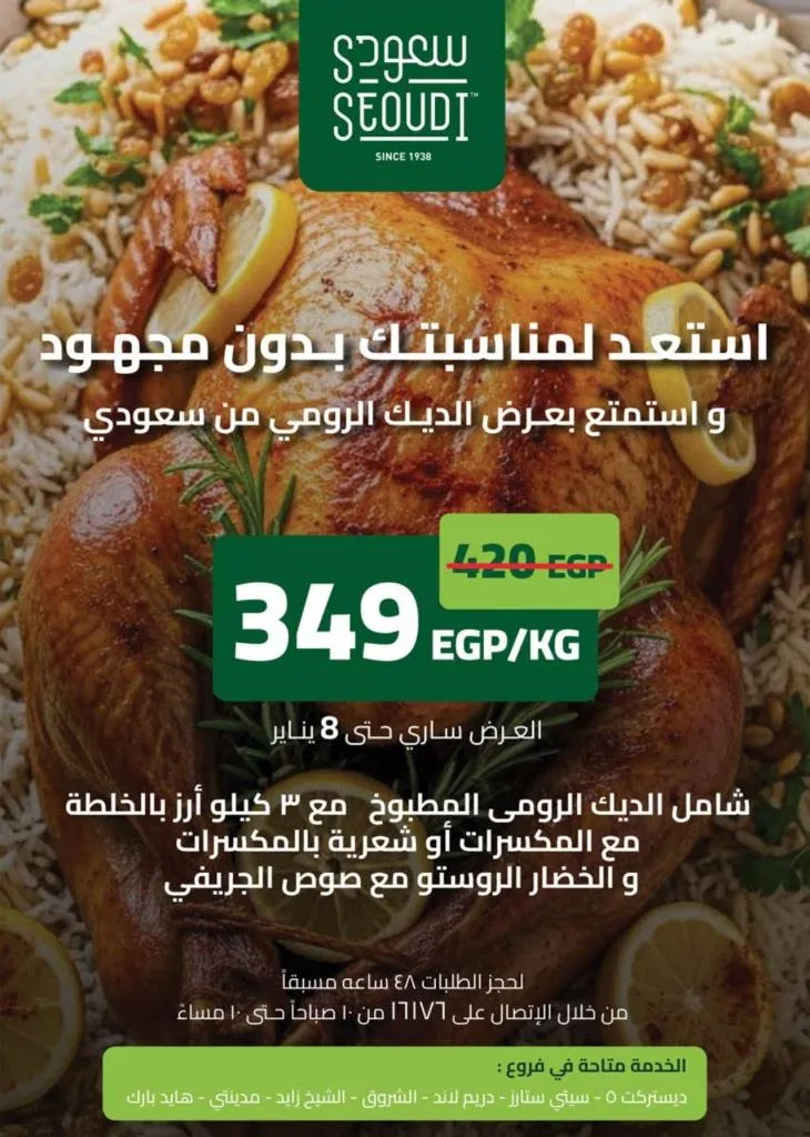 عروض سعودي ماركت آخر السنة 2025 – خصومات قوية في أحدث مجلة Seoudi Supermarket 2 Saudi Market End of Year Offers 2025 – Huge Discounts in the Latest Seoudi Supermarket Magazine
