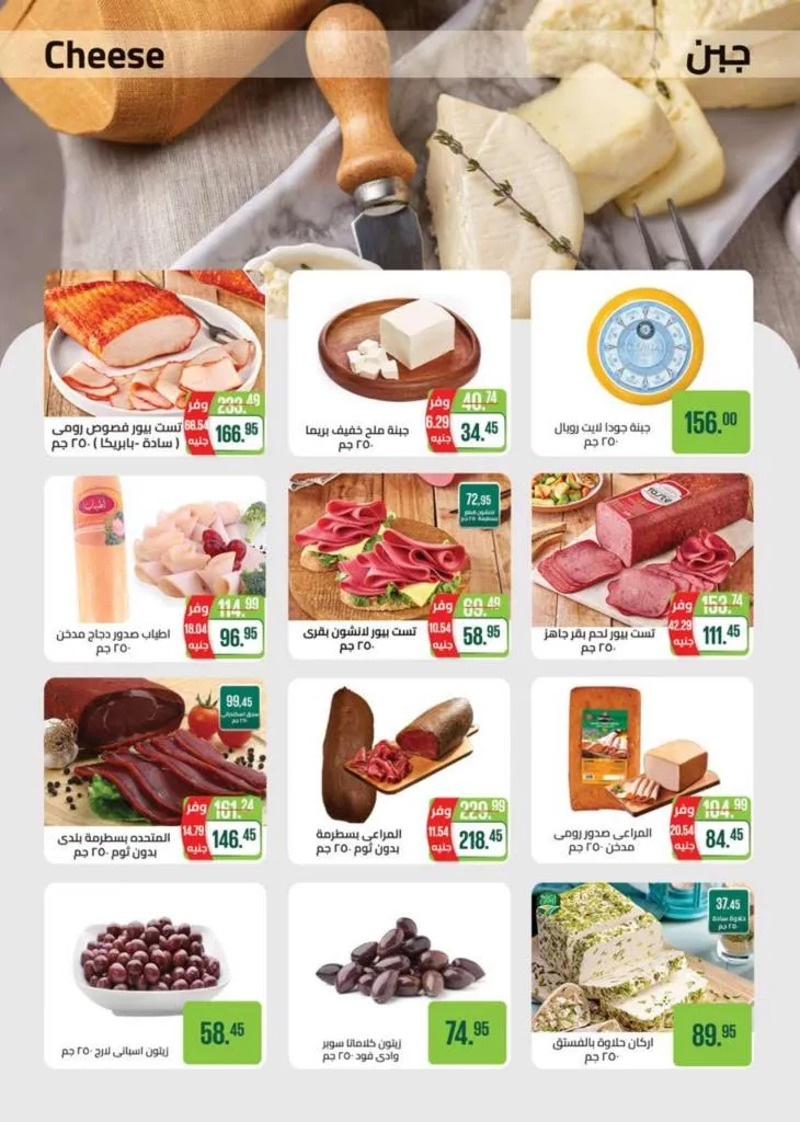 عروض سعودي ماركت آخر السنة 2025 – خصومات قوية في أحدث مجلة Seoudi Supermarket 3 عروض سعودي ماركت آخر السنة 2025 – خصومات قوية في أحدث مجلة Seoudi Supermarket