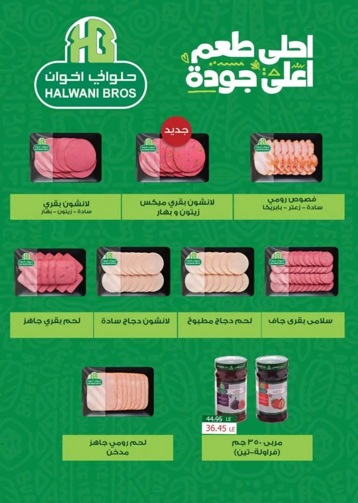 عروض سعودي ماركت آخر السنة 2025 – خصومات قوية في أحدث مجلة Seoudi Supermarket 8 Saudi Market End of Year Offers 2025 – Huge Discounts in the Latest Seoudi Supermarket Magazine