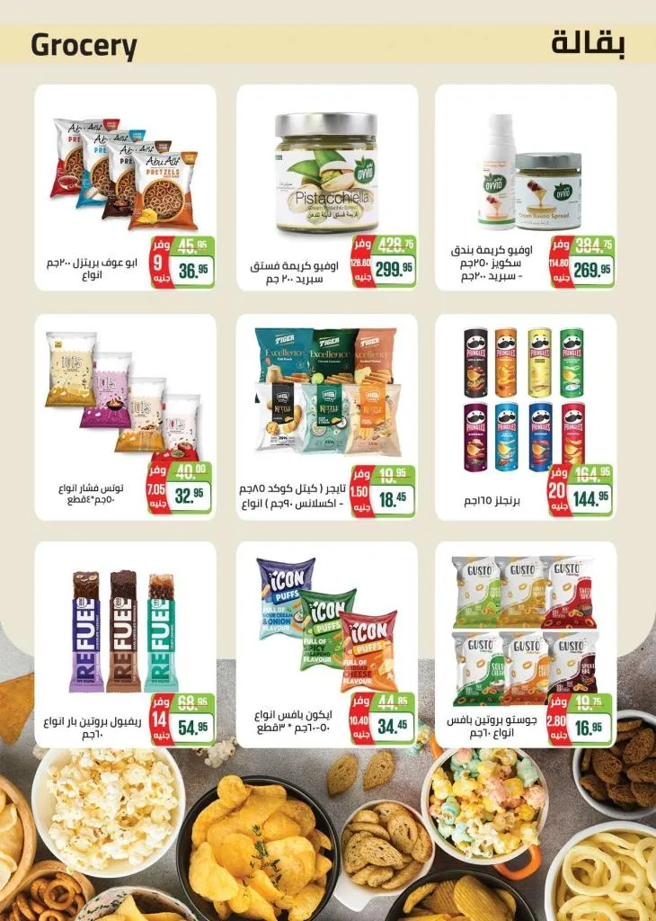 عروض سعودي ماركت آخر السنة 2025 – خصومات قوية في أحدث مجلة Seoudi Supermarket 38 Saudi Market End of Year Offers 2025 – Huge Discounts in the Latest Seoudi Supermarket Magazine