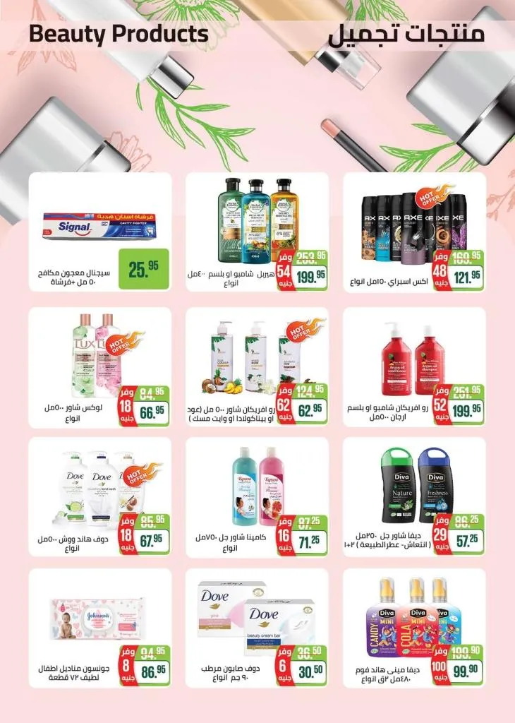 عروض سعودي ماركت آخر السنة 2025 – خصومات قوية في أحدث مجلة Seoudi Supermarket 45 عروض سعودي ماركت آخر السنة 2025 – خصومات قوية في أحدث مجلة Seoudi Supermarket