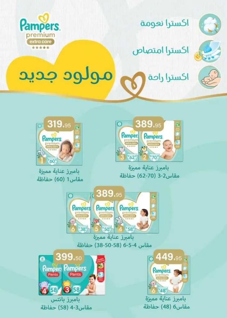 عروض سعودي ماركت آخر السنة 2025 – خصومات قوية في أحدث مجلة Seoudi Supermarket 52 Saudi Market End of Year Offers 2025 – Huge Discounts in the Latest Seoudi Supermarket Magazine