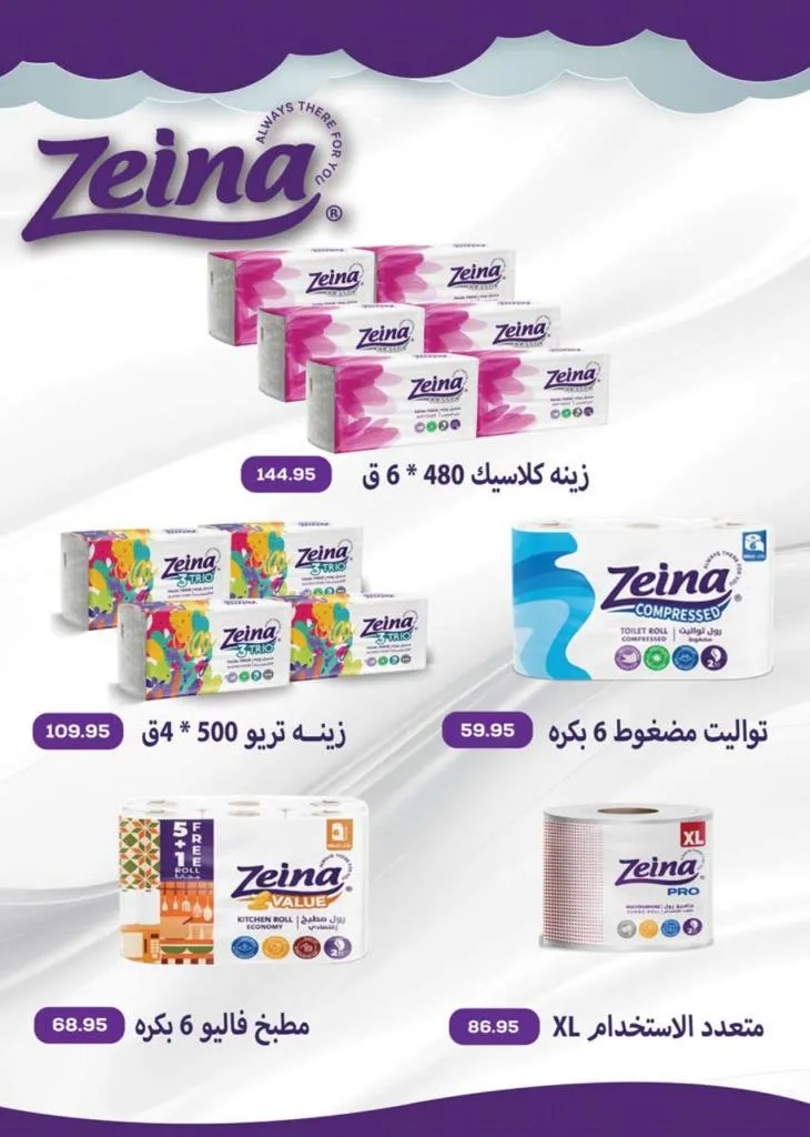 عروض سعودي ماركت آخر السنة 2025 – خصومات قوية في أحدث مجلة Seoudi Supermarket 53 عروض سعودي ماركت آخر السنة 2025 – خصومات قوية في أحدث مجلة Seoudi Supermarket