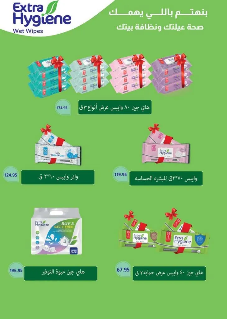 عروض سعودي ماركت آخر السنة 2025 – خصومات قوية في أحدث مجلة Seoudi Supermarket 54 Saudi Market End of Year Offers 2025 – Huge Discounts in the Latest Seoudi Supermarket Magazine