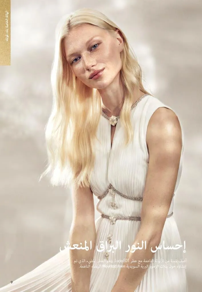 كتالوج أوريفليم ديسمبر 2025 | أقوى عروض الهدايا والعطور ومنتجات الجمال لنهاية العام 8 Avon December 2025 Catalog | The best deals on gifts, perfumes, and makeup at end-of-year prices