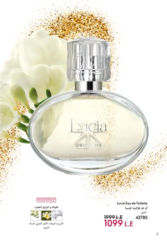 كتالوج أوريفليم ديسمبر 2025 | أقوى عروض الهدايا والعطور ومنتجات الجمال لنهاية العام 9 كتالوج أوريفليم ديسمبر 2025 | أقوى عروض الهدايا والعطور ومنتجات الجمال لنهاية العام