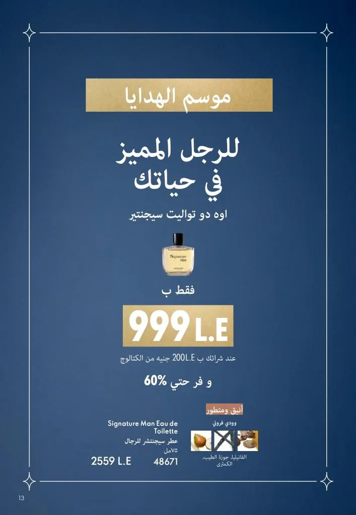 كتالوج أوريفليم ديسمبر 2025 | أقوى عروض الهدايا والعطور ومنتجات الجمال لنهاية العام 12 Avon December 2025 Catalog | The best deals on gifts, perfumes, and makeup at end-of-year prices