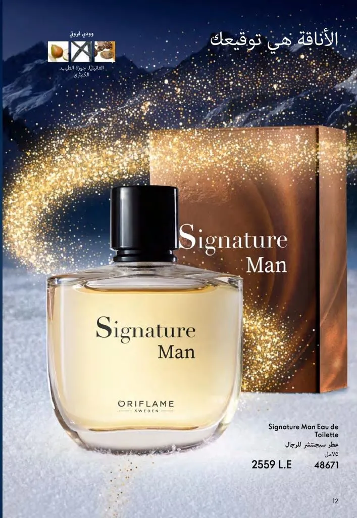 كتالوج أوريفليم ديسمبر 2025 | أقوى عروض الهدايا والعطور ومنتجات الجمال لنهاية العام 13 كتالوج أوريفليم ديسمبر 2025 | أقوى عروض الهدايا والعطور ومنتجات الجمال لنهاية العام