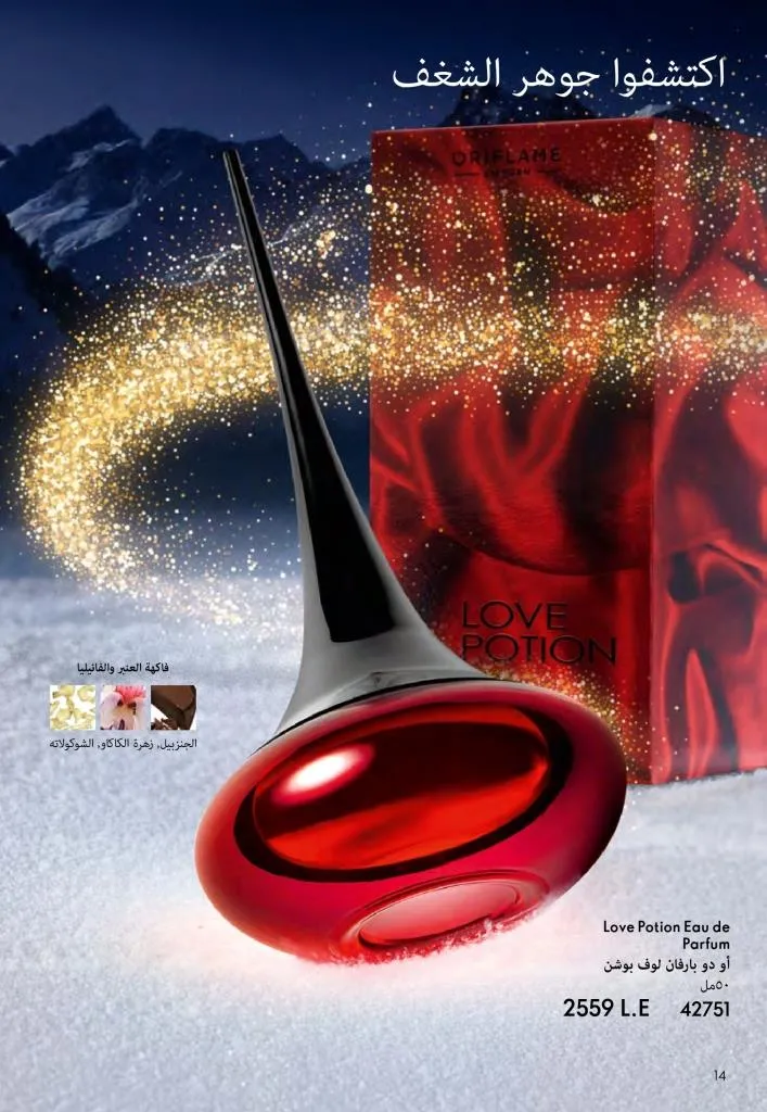 كتالوج أوريفليم ديسمبر 2025 | أقوى عروض الهدايا والعطور ومنتجات الجمال لنهاية العام 15 كتالوج أوريفليم ديسمبر 2025 | أقوى عروض الهدايا والعطور ومنتجات الجمال لنهاية العام