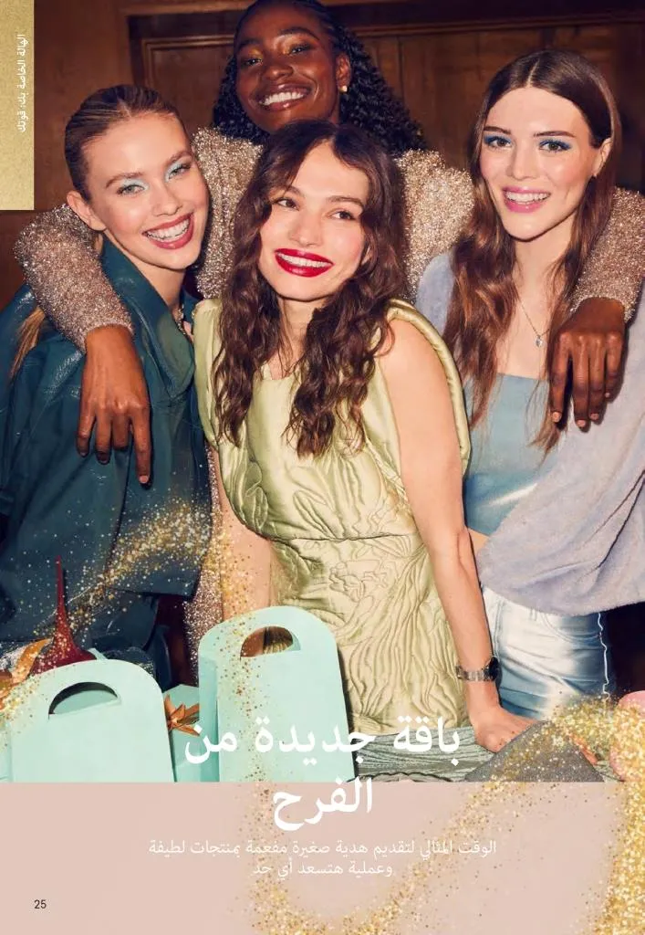 كتالوج أوريفليم ديسمبر 2025 | أقوى عروض الهدايا والعطور ومنتجات الجمال لنهاية العام 24 Avon December 2025 Catalog | The best deals on gifts, perfumes, and makeup at end-of-year prices