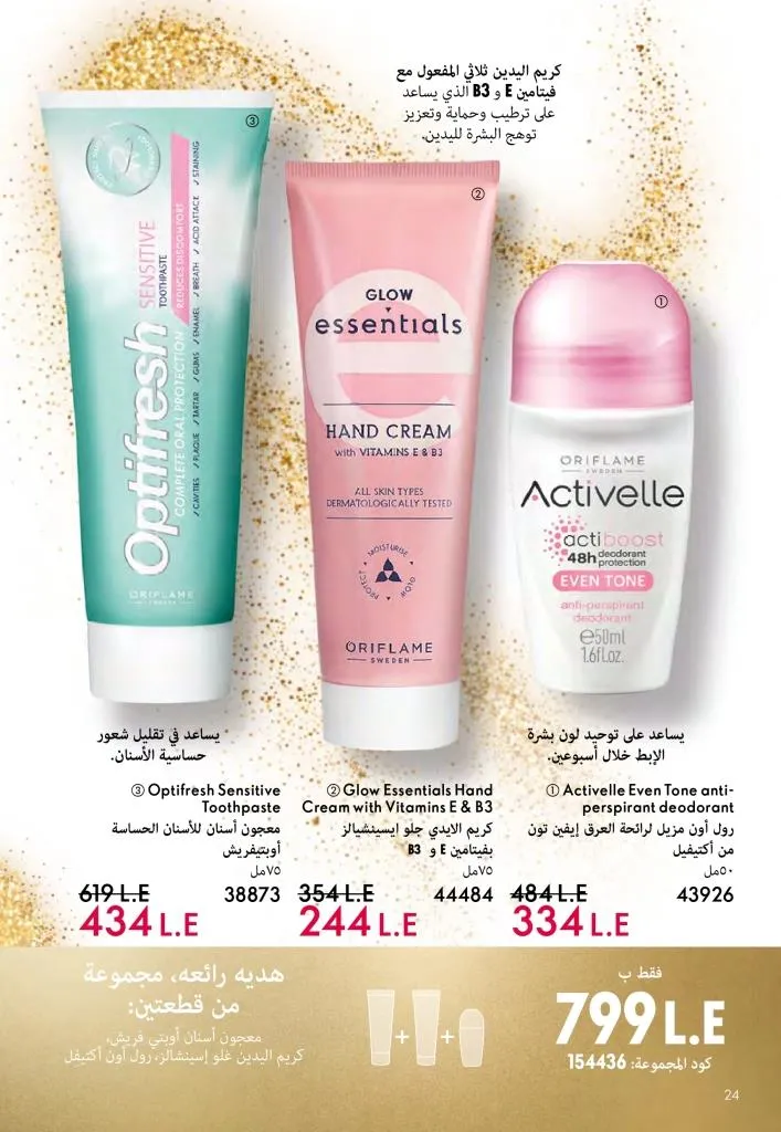 كتالوج أوريفليم ديسمبر 2025 | أقوى عروض الهدايا والعطور ومنتجات الجمال لنهاية العام 25 كتالوج أفون ديسمبر 2025 | أقوى عروض الهدايا والعطور والمكياج بأسعار نهاية العام