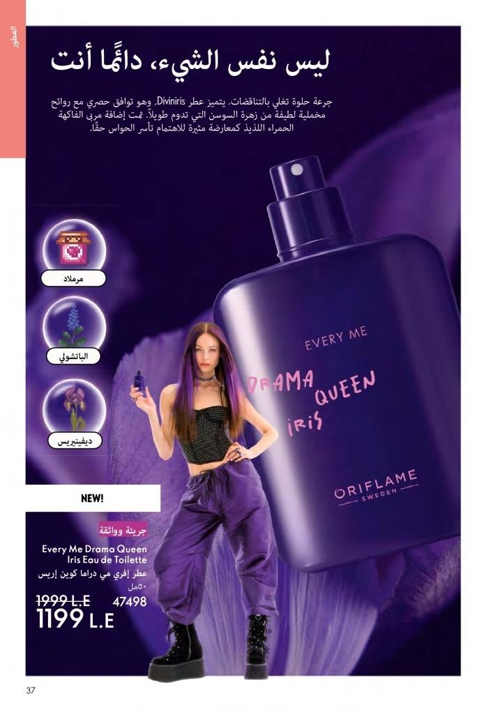 كتالوج أوريفليم ديسمبر 2025 | أقوى عروض الهدايا والعطور ومنتجات الجمال لنهاية العام 36 Avon December 2025 Catalog | The best deals on gifts, perfumes, and makeup at end-of-year prices