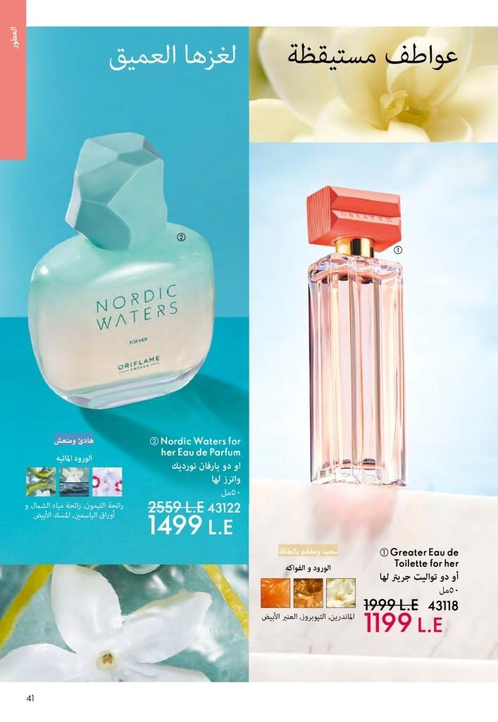 كتالوج أوريفليم ديسمبر 2025 | أقوى عروض الهدايا والعطور ومنتجات الجمال لنهاية العام 40 Avon December 2025 Catalog | The best deals on gifts, perfumes, and makeup at end-of-year prices