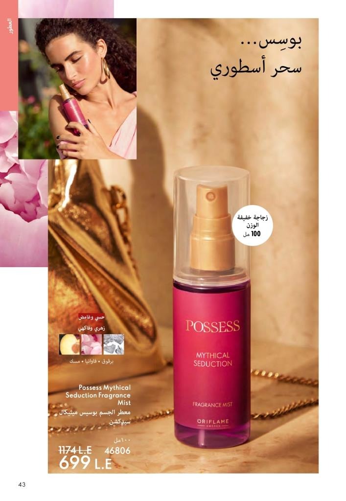 كتالوج أوريفليم ديسمبر 2025 | أقوى عروض الهدايا والعطور ومنتجات الجمال لنهاية العام 42 Avon December 2025 Catalog | The best deals on gifts, perfumes, and makeup at end-of-year prices