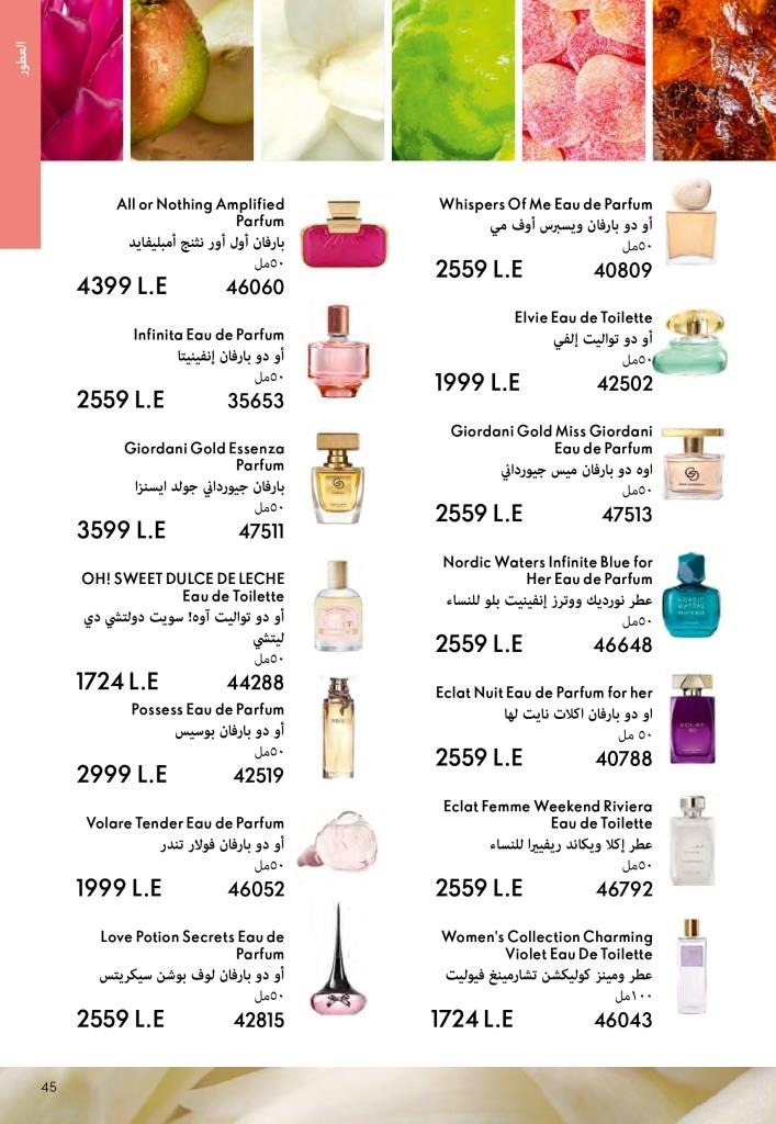 كتالوج أوريفليم ديسمبر 2025 | أقوى عروض الهدايا والعطور ومنتجات الجمال لنهاية العام 44 Avon December 2025 Catalog | The best deals on gifts, perfumes, and makeup at end-of-year prices