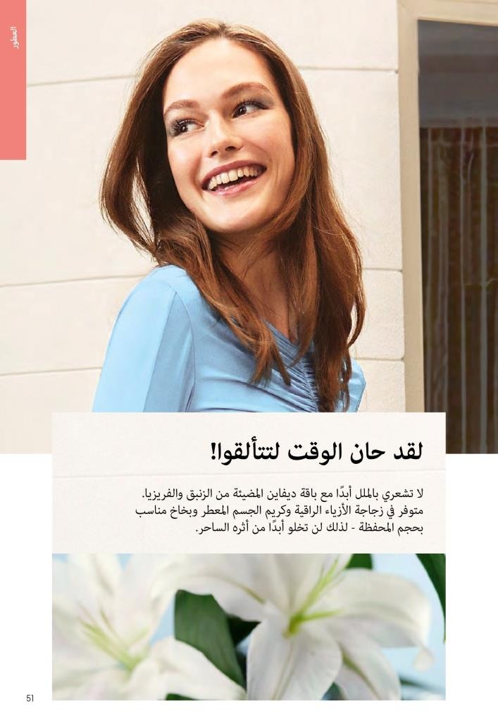 كتالوج أوريفليم ديسمبر 2025 | أقوى عروض الهدايا والعطور ومنتجات الجمال لنهاية العام 50 Avon December 2025 Catalog | The best deals on gifts, perfumes, and makeup at end-of-year prices