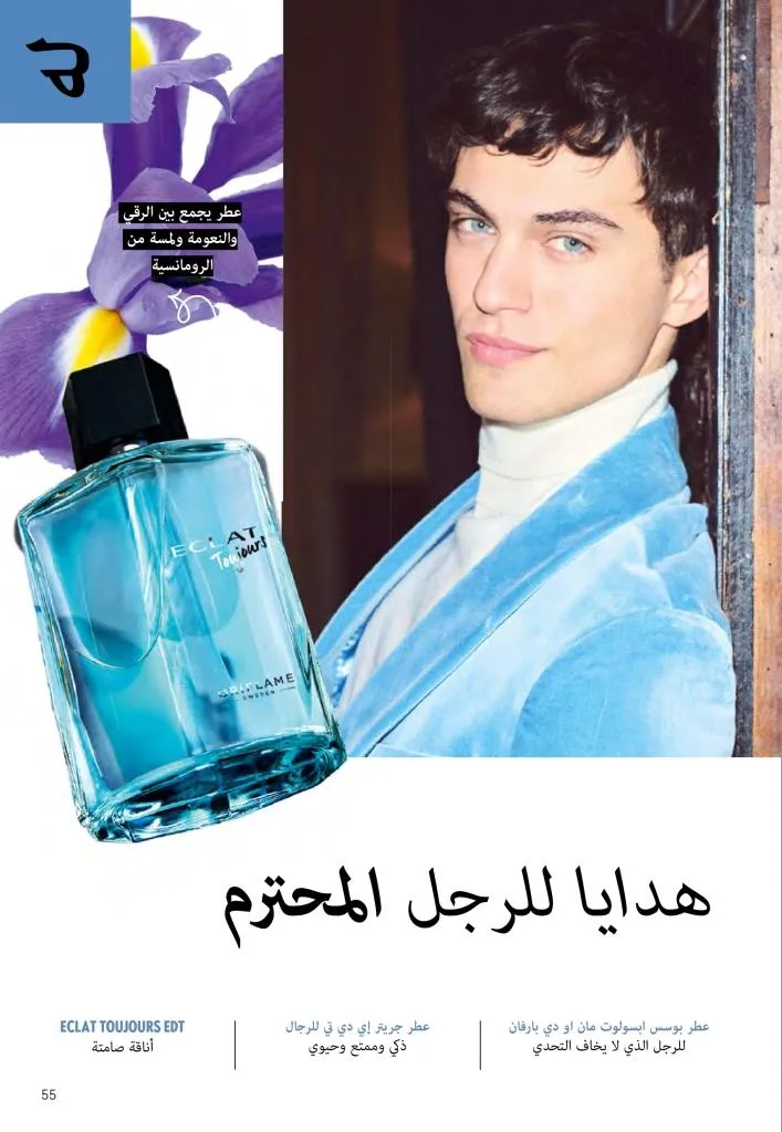 كتالوج أوريفليم ديسمبر 2025 | أقوى عروض الهدايا والعطور ومنتجات الجمال لنهاية العام 54 Avon December 2025 Catalog | The best deals on gifts, perfumes, and makeup at end-of-year prices