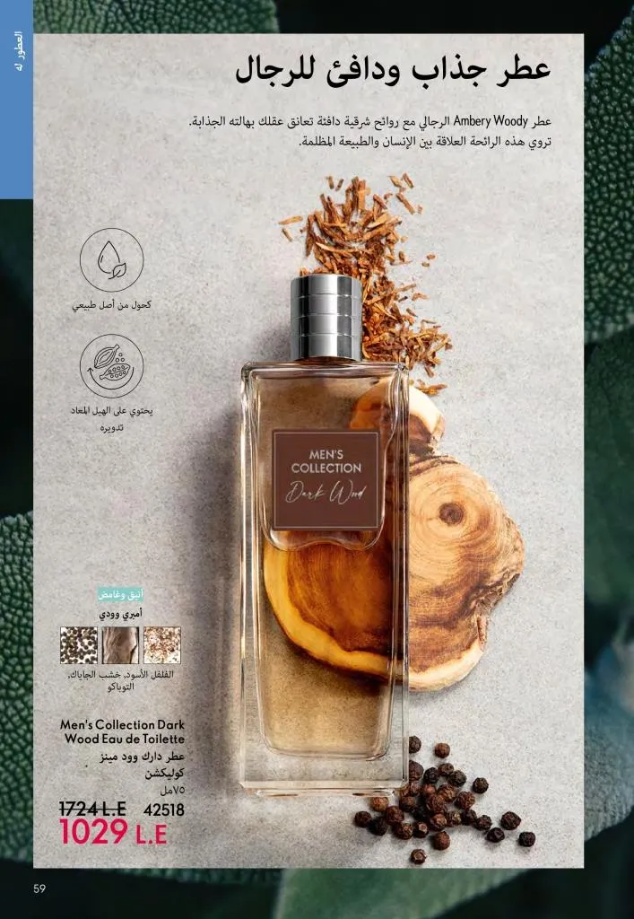 كتالوج أوريفليم ديسمبر 2025 | أقوى عروض الهدايا والعطور ومنتجات الجمال لنهاية العام 58 Avon December 2025 Catalog | The best deals on gifts, perfumes, and makeup at end-of-year prices