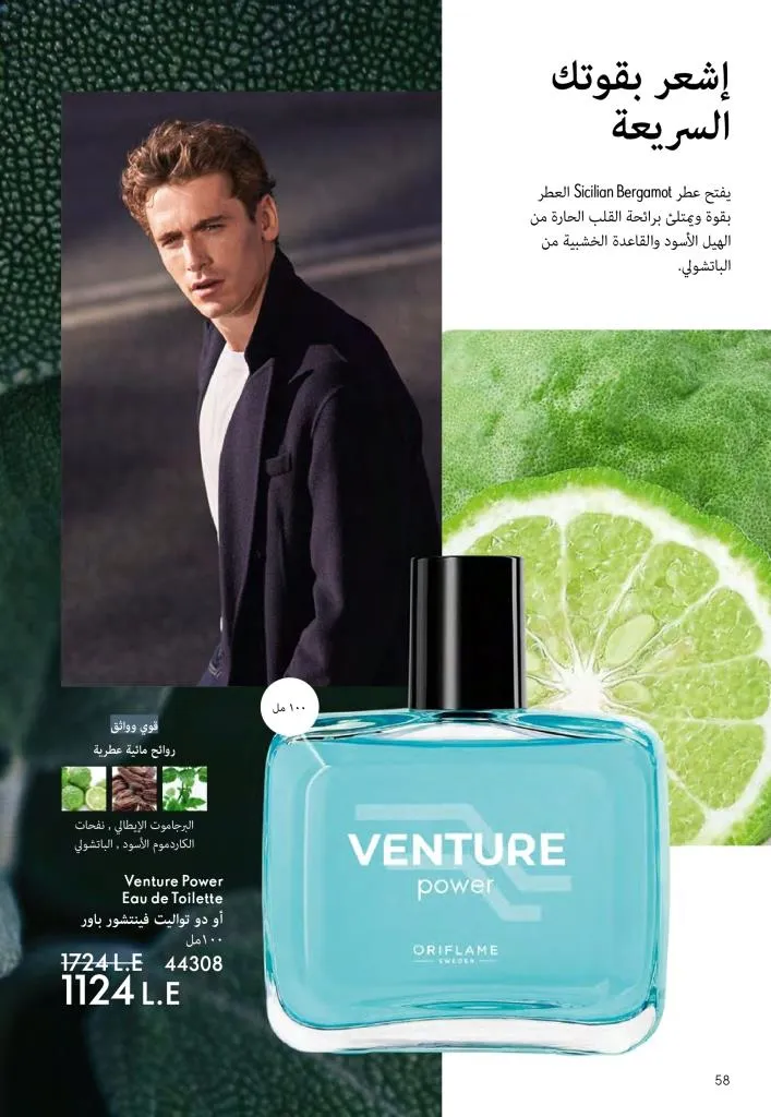 كتالوج أوريفليم ديسمبر 2025 | أقوى عروض الهدايا والعطور ومنتجات الجمال لنهاية العام 59 كتالوج أفون ديسمبر 2025 | أقوى عروض الهدايا والعطور والمكياج بأسعار نهاية العام