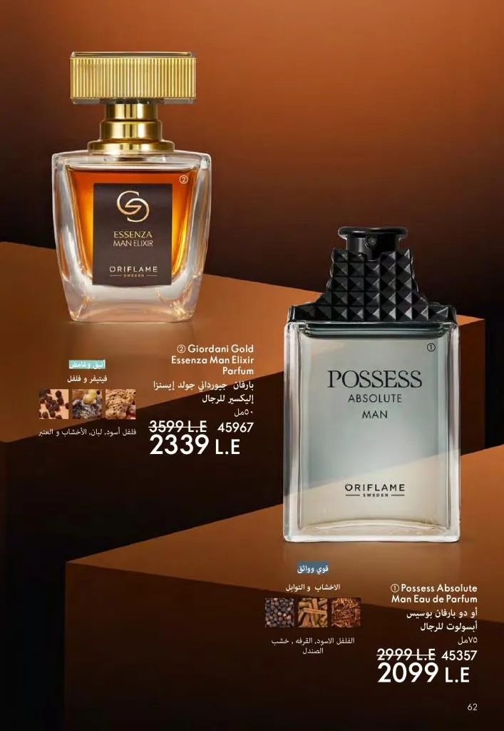 كتالوج أوريفليم ديسمبر 2025 | أقوى عروض الهدايا والعطور ومنتجات الجمال لنهاية العام 63 كتالوج أفون ديسمبر 2025 | أقوى عروض الهدايا والعطور والمكياج بأسعار نهاية العام