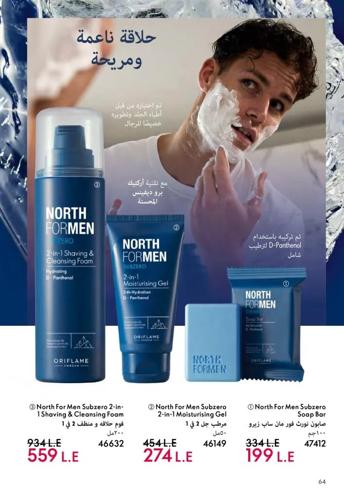 كتالوج أوريفليم ديسمبر 2025 | أقوى عروض الهدايا والعطور ومنتجات الجمال لنهاية العام 65 كتالوج أفون ديسمبر 2025 | أقوى عروض الهدايا والعطور والمكياج بأسعار نهاية العام