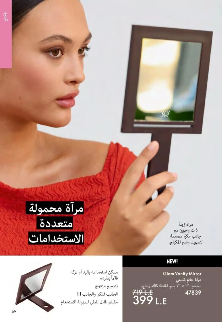 كتالوج أوريفليم ديسمبر 2025 | أقوى عروض الهدايا والعطور ومنتجات الجمال لنهاية العام 68 Avon December 2025 Catalog | The best deals on gifts, perfumes, and makeup at end-of-year prices