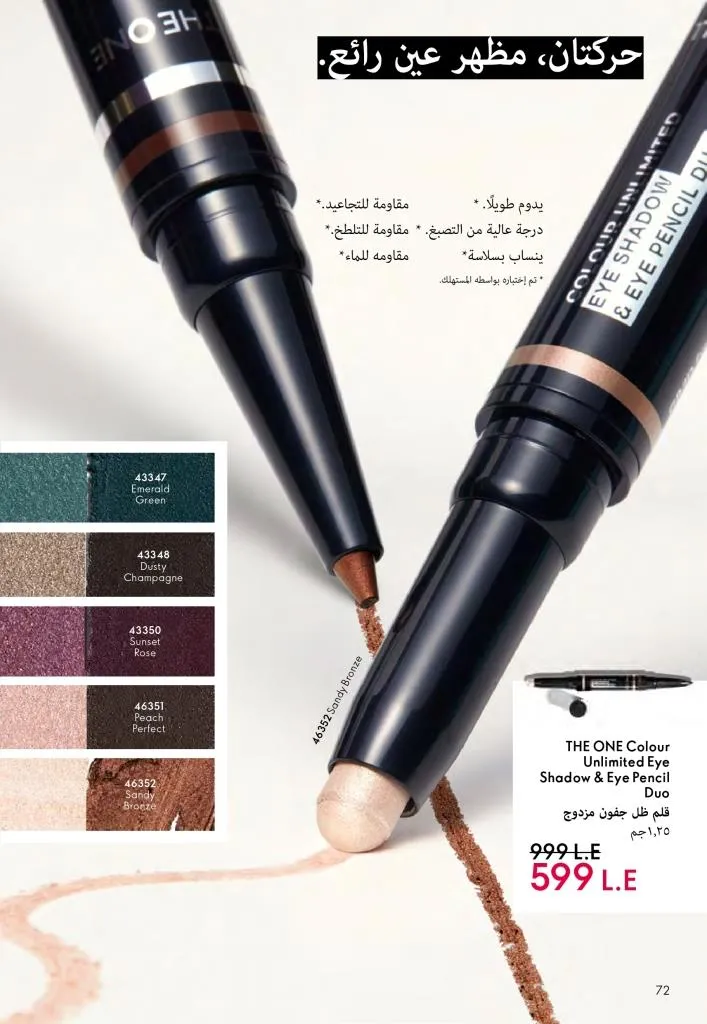 كتالوج أوريفليم ديسمبر 2025 | أقوى عروض الهدايا والعطور ومنتجات الجمال لنهاية العام 73 كتالوج أفون ديسمبر 2025 | أقوى عروض الهدايا والعطور والمكياج بأسعار نهاية العام