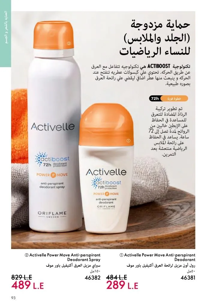 كتالوج أوريفليم ديسمبر 2025 | أقوى عروض الهدايا والعطور ومنتجات الجمال لنهاية العام 92 Avon December 2025 Catalog | The best deals on gifts, perfumes, and makeup at end-of-year prices