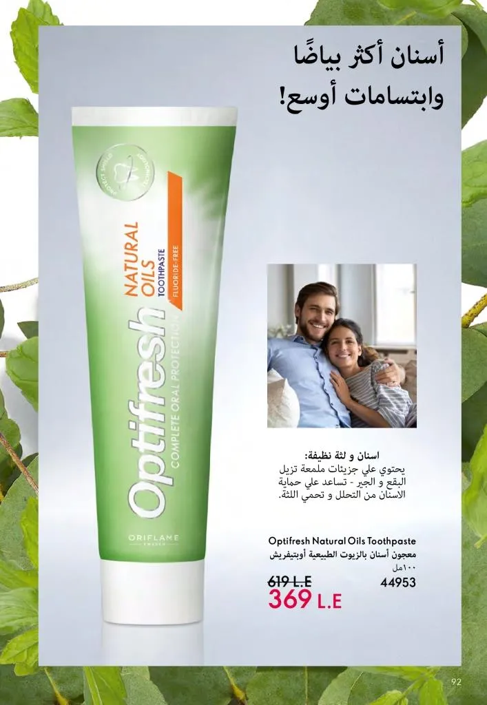 كتالوج أوريفليم ديسمبر 2025 | أقوى عروض الهدايا والعطور ومنتجات الجمال لنهاية العام 93 كتالوج أفون ديسمبر 2025 | أقوى عروض الهدايا والعطور والمكياج بأسعار نهاية العام