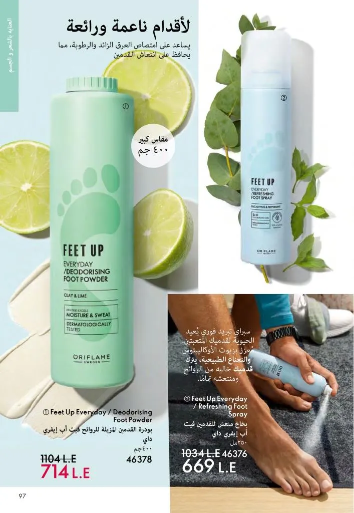 كتالوج أوريفليم ديسمبر 2025 | أقوى عروض الهدايا والعطور ومنتجات الجمال لنهاية العام 96 Avon December 2025 Catalog | The best deals on gifts, perfumes, and makeup at end-of-year prices