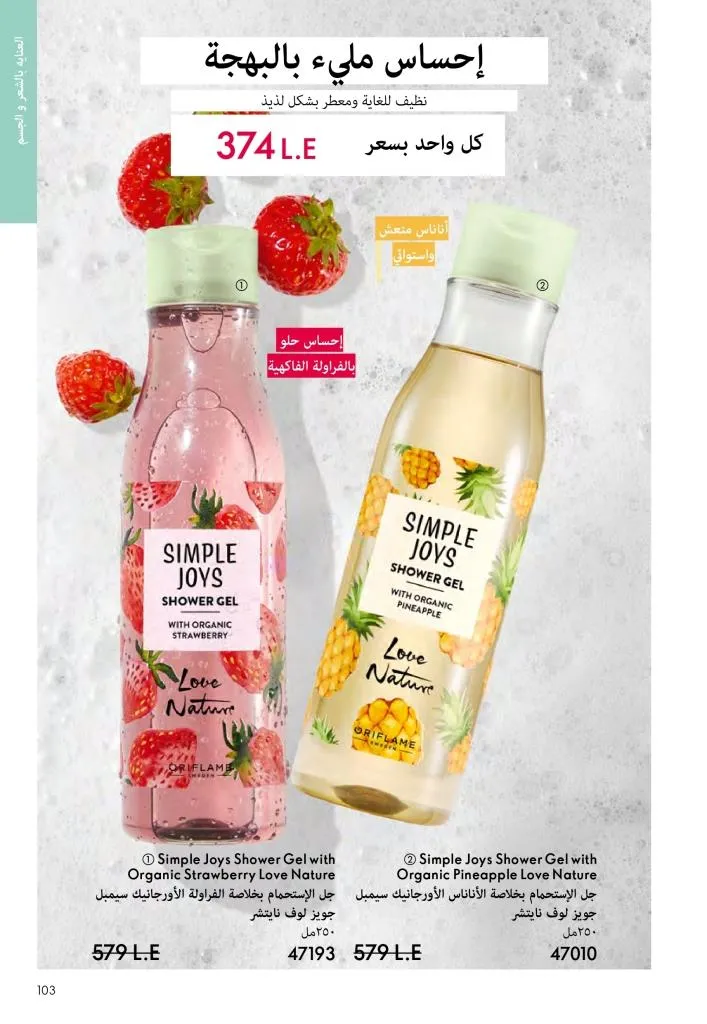 كتالوج أوريفليم ديسمبر 2025 | أقوى عروض الهدايا والعطور ومنتجات الجمال لنهاية العام 102 Avon December 2025 Catalog | The best deals on gifts, perfumes, and makeup at end-of-year prices