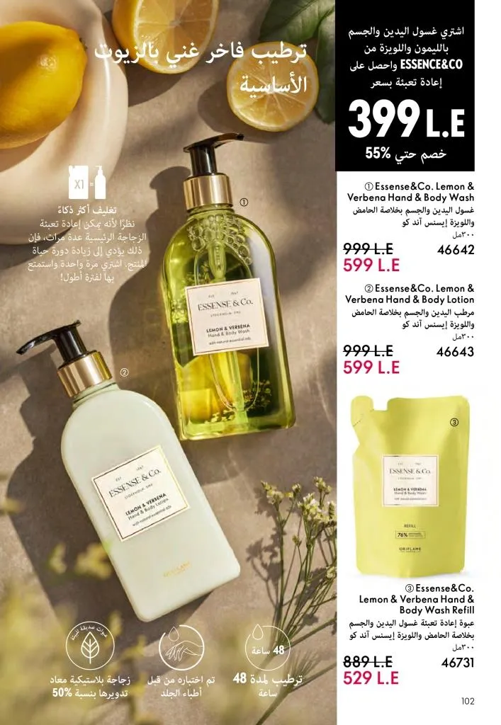 كتالوج أوريفليم ديسمبر 2025 | أقوى عروض الهدايا والعطور ومنتجات الجمال لنهاية العام 103 كتالوج أفون ديسمبر 2025 | أقوى عروض الهدايا والعطور والمكياج بأسعار نهاية العام