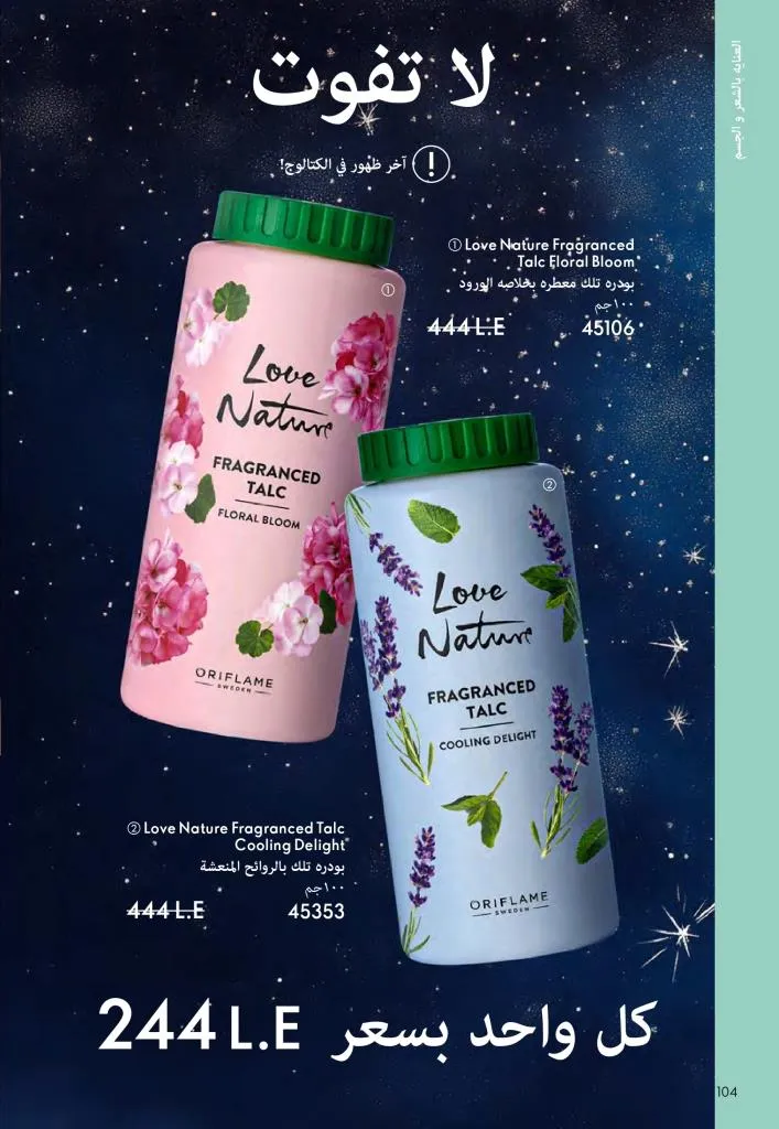 كتالوج أوريفليم ديسمبر 2025 | أقوى عروض الهدايا والعطور ومنتجات الجمال لنهاية العام 105 كتالوج أفون ديسمبر 2025 | أقوى عروض الهدايا والعطور والمكياج بأسعار نهاية العام