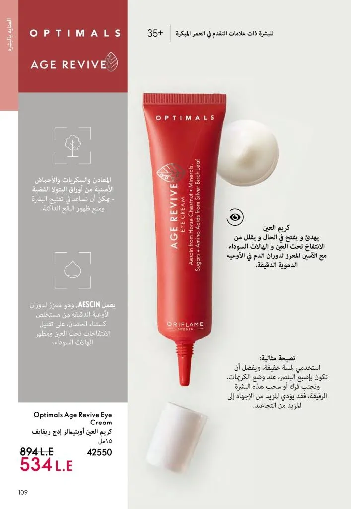 كتالوج أوريفليم ديسمبر 2025 | أقوى عروض الهدايا والعطور ومنتجات الجمال لنهاية العام 108 Avon December 2025 Catalog | The best deals on gifts, perfumes, and makeup at end-of-year prices