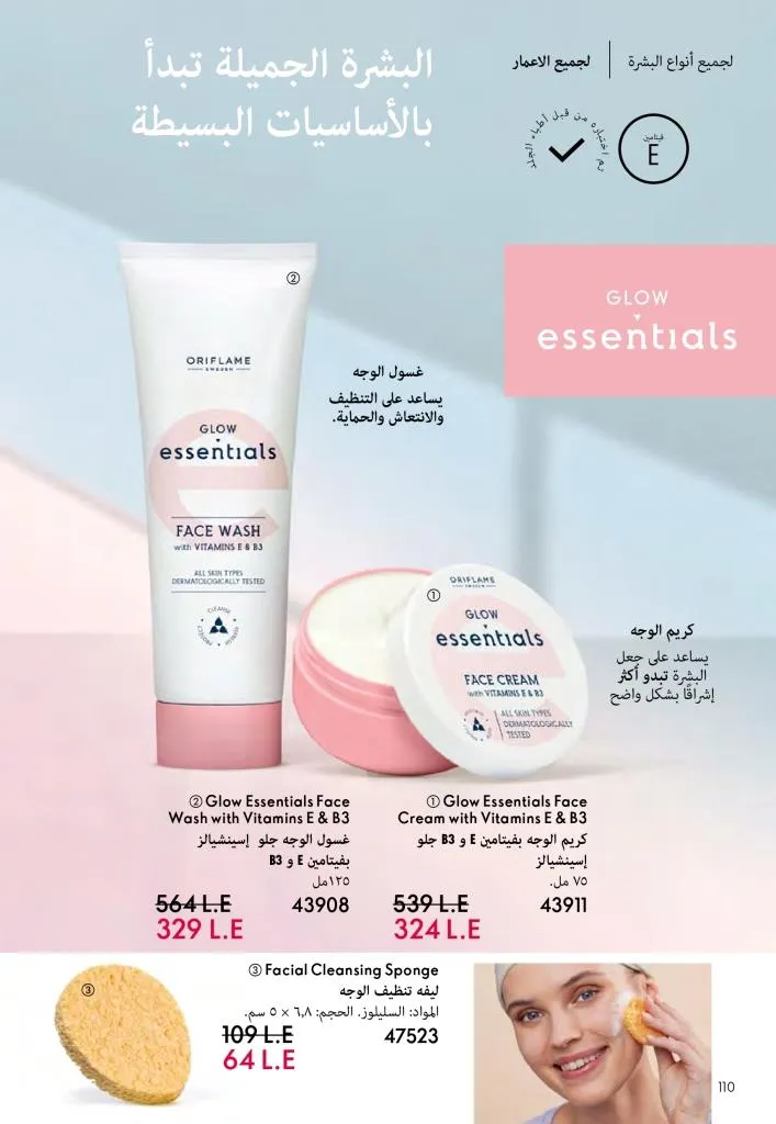 كتالوج أوريفليم ديسمبر 2025 | أقوى عروض الهدايا والعطور ومنتجات الجمال لنهاية العام 111 كتالوج أفون ديسمبر 2025 | أقوى عروض الهدايا والعطور والمكياج بأسعار نهاية العام