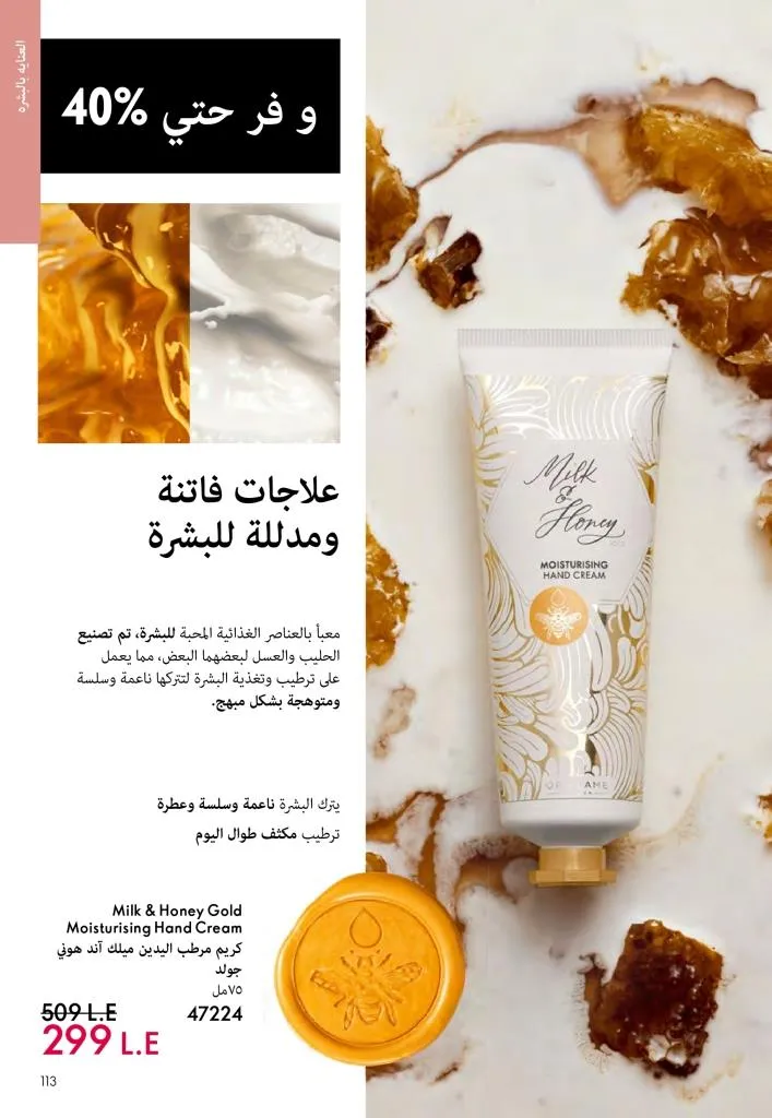 كتالوج أوريفليم ديسمبر 2025 | أقوى عروض الهدايا والعطور ومنتجات الجمال لنهاية العام 112 Avon December 2025 Catalog | The best deals on gifts, perfumes, and makeup at end-of-year prices