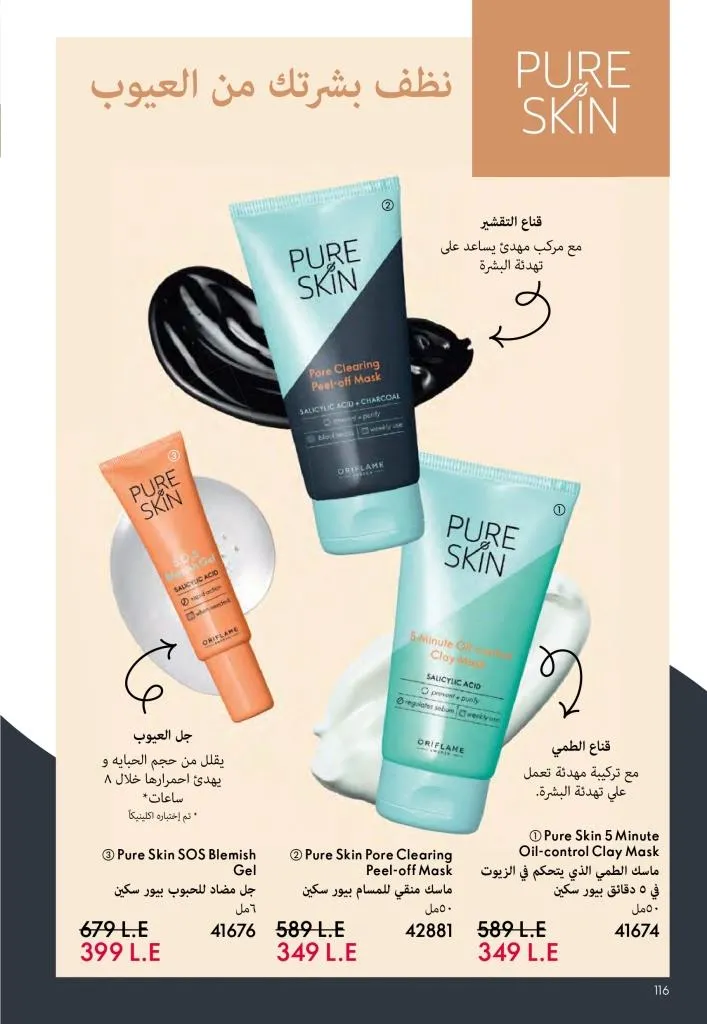 كتالوج أوريفليم ديسمبر 2025 | أقوى عروض الهدايا والعطور ومنتجات الجمال لنهاية العام 117 كتالوج أفون ديسمبر 2025 | أقوى عروض الهدايا والعطور والمكياج بأسعار نهاية العام