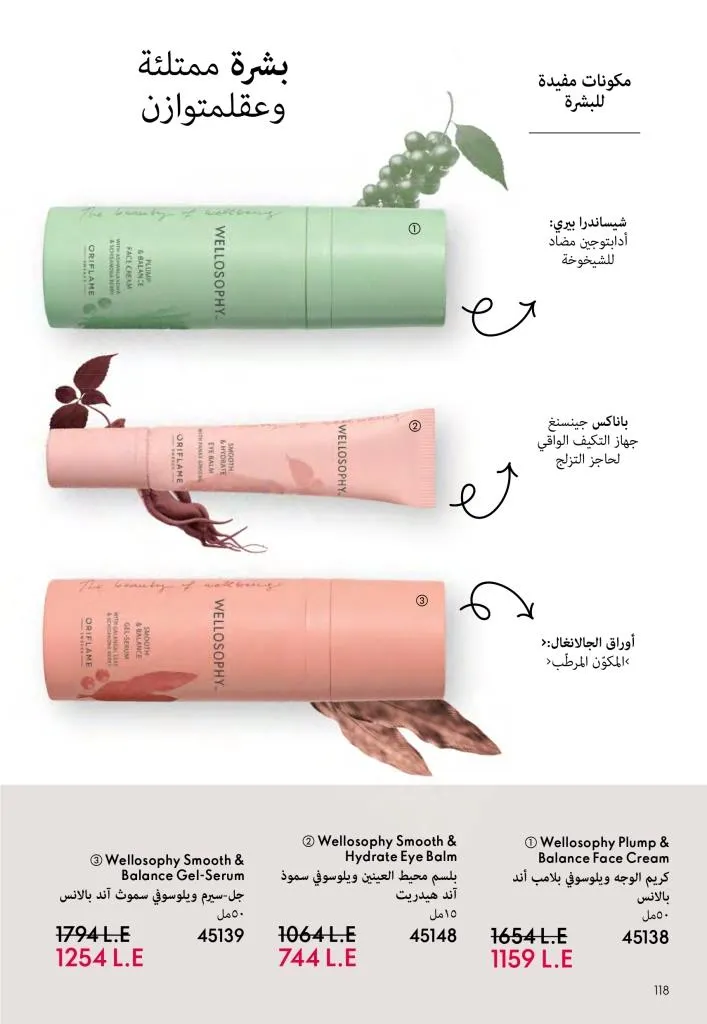 كتالوج أوريفليم ديسمبر 2025 | أقوى عروض الهدايا والعطور ومنتجات الجمال لنهاية العام 119 كتالوج أفون ديسمبر 2025 | أقوى عروض الهدايا والعطور والمكياج بأسعار نهاية العام