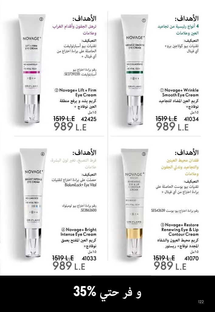 كتالوج أوريفليم ديسمبر 2025 | أقوى عروض الهدايا والعطور ومنتجات الجمال لنهاية العام 123 كتالوج أفون ديسمبر 2025 | أقوى عروض الهدايا والعطور والمكياج بأسعار نهاية العام