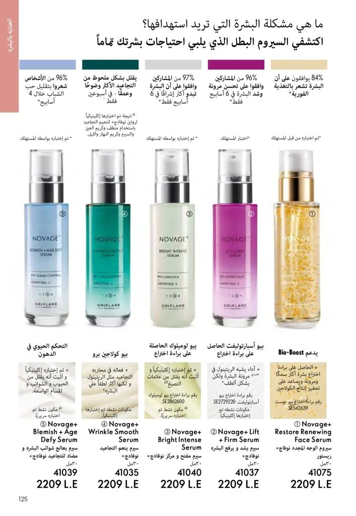 كتالوج أوريفليم ديسمبر 2025 | أقوى عروض الهدايا والعطور ومنتجات الجمال لنهاية العام 124 Avon December 2025 Catalog | The best deals on gifts, perfumes, and makeup at end-of-year prices