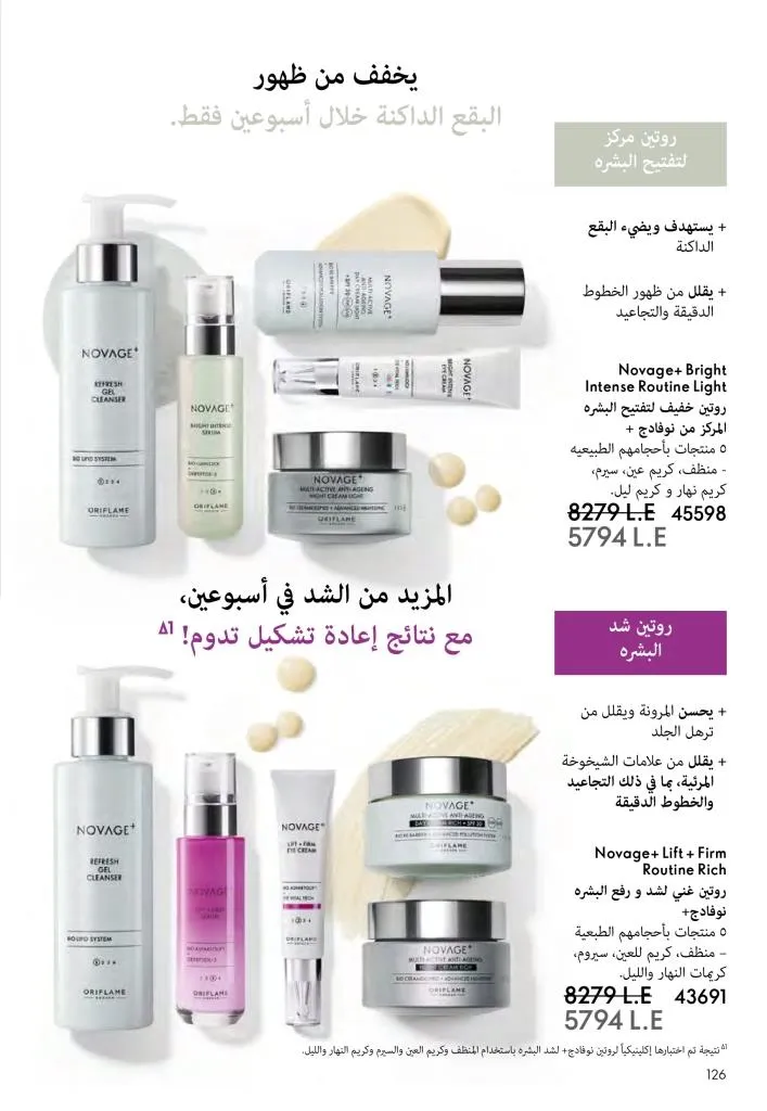 كتالوج أوريفليم ديسمبر 2025 | أقوى عروض الهدايا والعطور ومنتجات الجمال لنهاية العام 127 كتالوج أفون ديسمبر 2025 | أقوى عروض الهدايا والعطور والمكياج بأسعار نهاية العام