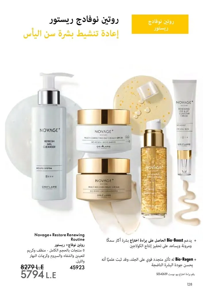 كتالوج أوريفليم ديسمبر 2025 | أقوى عروض الهدايا والعطور ومنتجات الجمال لنهاية العام 129 كتالوج أفون ديسمبر 2025 | أقوى عروض الهدايا والعطور والمكياج بأسعار نهاية العام