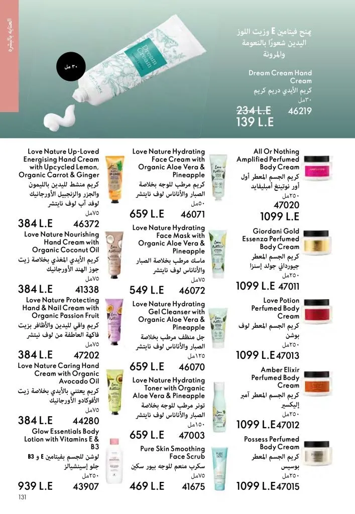 كتالوج أوريفليم ديسمبر 2025 | أقوى عروض الهدايا والعطور ومنتجات الجمال لنهاية العام 130 Avon December 2025 Catalog | The best deals on gifts, perfumes, and makeup at end-of-year prices