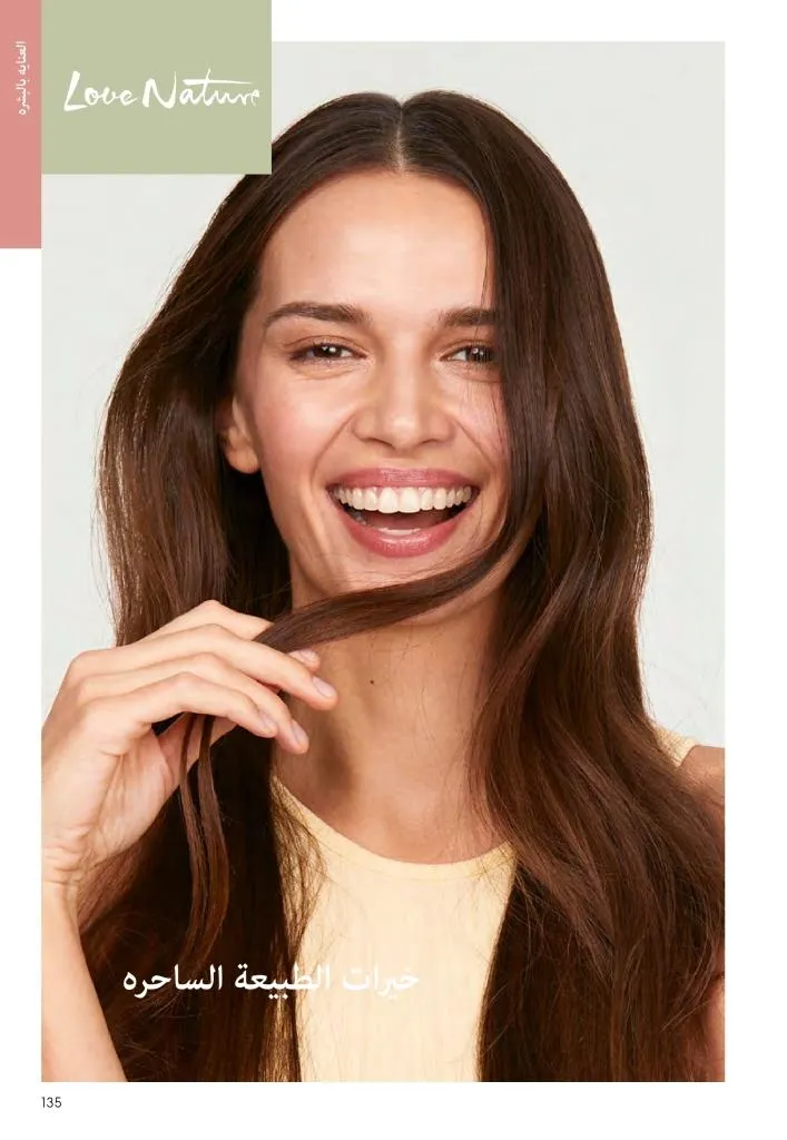 كتالوج أوريفليم ديسمبر 2025 | أقوى عروض الهدايا والعطور ومنتجات الجمال لنهاية العام 134 Avon December 2025 Catalog | The best deals on gifts, perfumes, and makeup at end-of-year prices