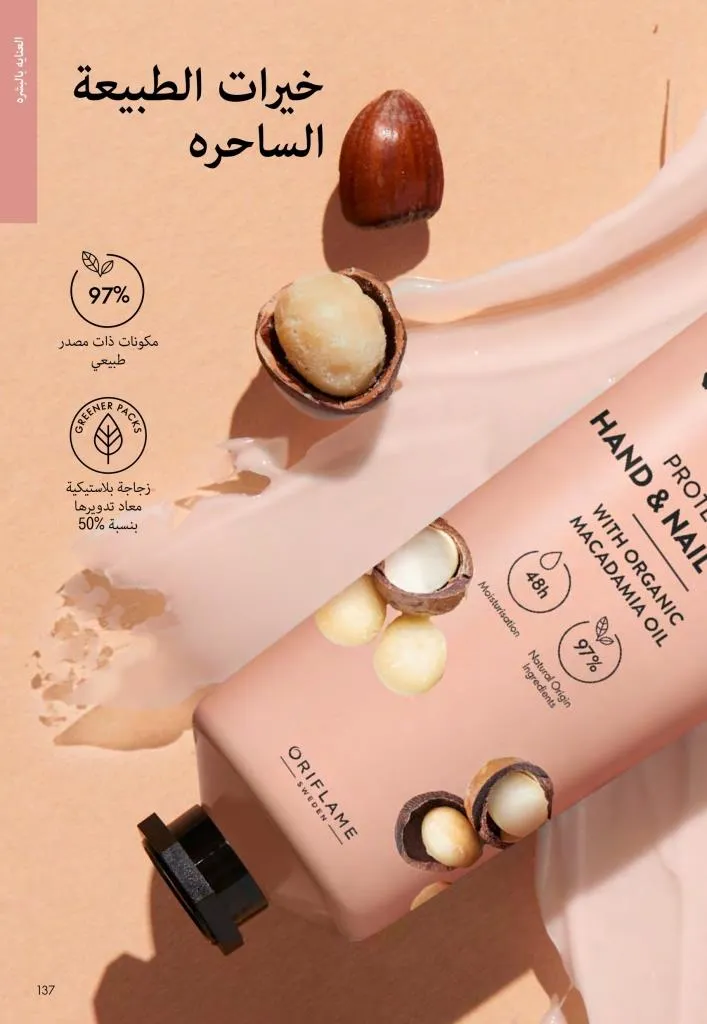 كتالوج أوريفليم ديسمبر 2025 | أقوى عروض الهدايا والعطور ومنتجات الجمال لنهاية العام 136 Avon December 2025 Catalog | The best deals on gifts, perfumes, and makeup at end-of-year prices