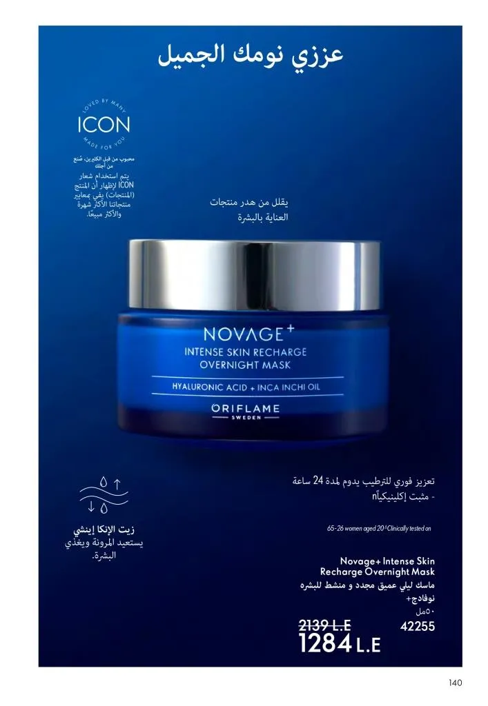 كتالوج أوريفليم ديسمبر 2025 | أقوى عروض الهدايا والعطور ومنتجات الجمال لنهاية العام 141 كتالوج أفون ديسمبر 2025 | أقوى عروض الهدايا والعطور والمكياج بأسعار نهاية العام