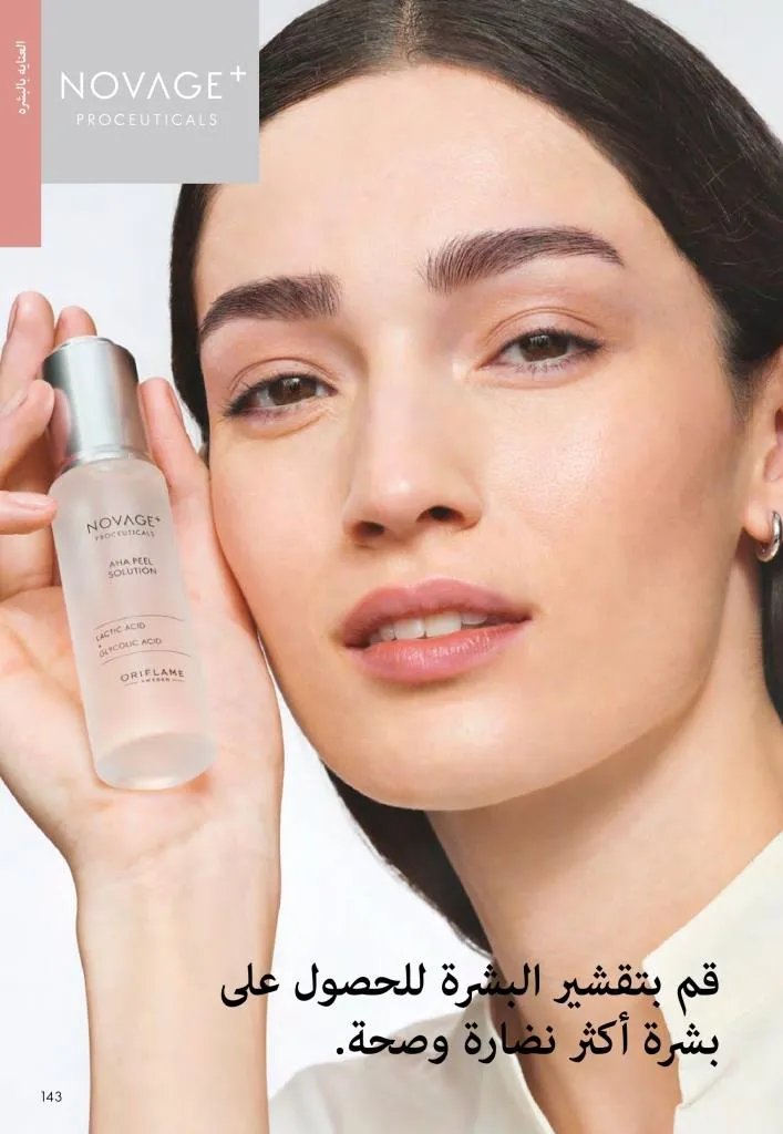 كتالوج أوريفليم ديسمبر 2025 | أقوى عروض الهدايا والعطور ومنتجات الجمال لنهاية العام 142 Avon December 2025 Catalog | The best deals on gifts, perfumes, and makeup at end-of-year prices