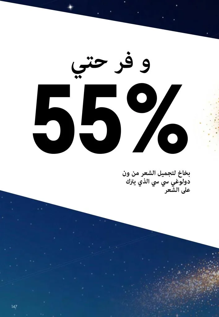 كتالوج أوريفليم ديسمبر 2025 | أقوى عروض الهدايا والعطور ومنتجات الجمال لنهاية العام 146 Avon December 2025 Catalog | The best deals on gifts, perfumes, and makeup at end-of-year prices