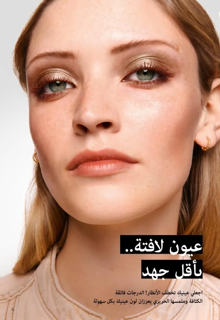 كتالوج أوريفليم يناير 2026 | إطلالة جديدة وجمال متجدد مع أقوى عروض بداية العام 4 Oriflame January 2026 Catalog | A fresh look and renewed beauty with the best start-of-year offers