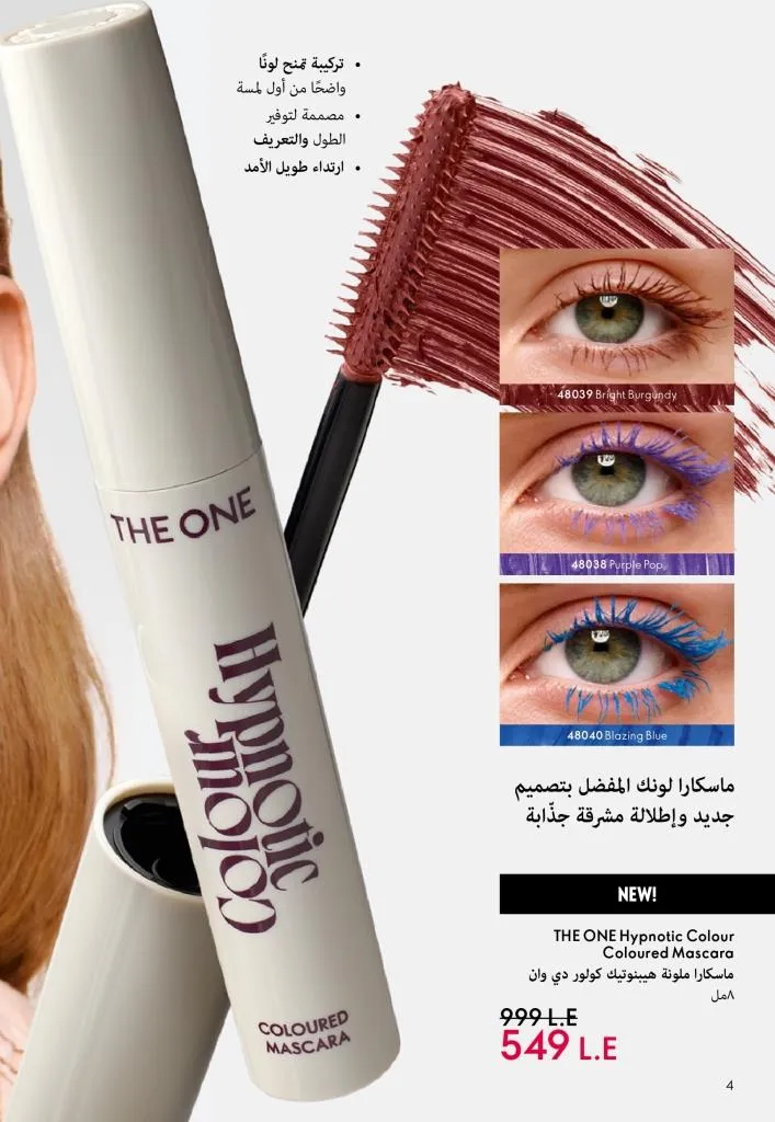 كتالوج أوريفليم يناير 2026 | إطلالة جديدة وجمال متجدد مع أقوى عروض بداية العام 5 كتالوج أوريفليم يناير 2026 | إطلالة جديدة وجمال متجدد مع أقوى عروض بداية العام